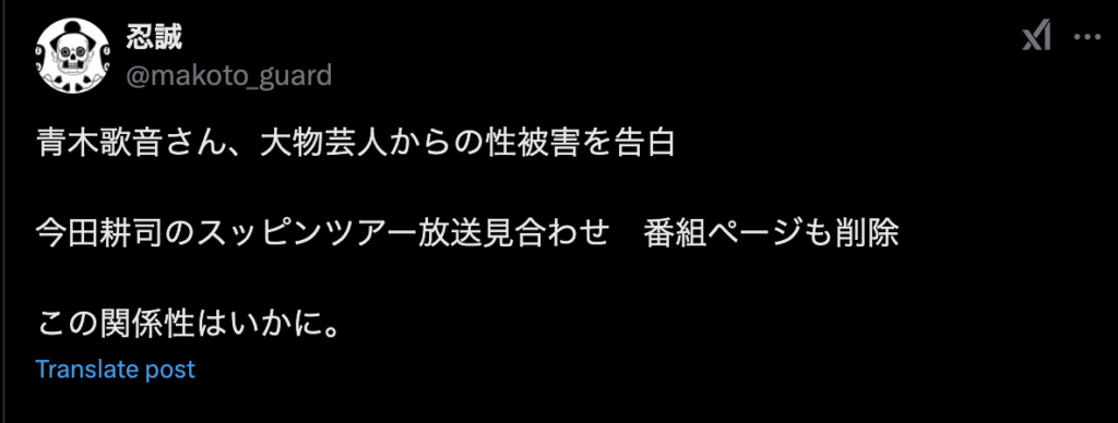 青木歌音と今田耕司の関係画像