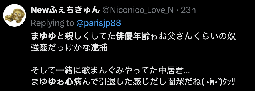 渡辺麻友と木下ほうかの関係が分かる投稿